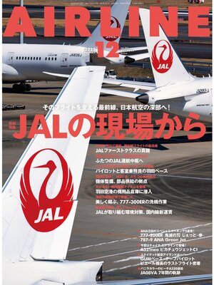 cover image of AIRLINE (エアライン): 2022年12月号